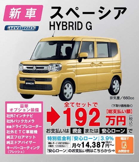 スズキのハイブリッド軽「スペーシア」の販売チラシ。月々14,387円から。