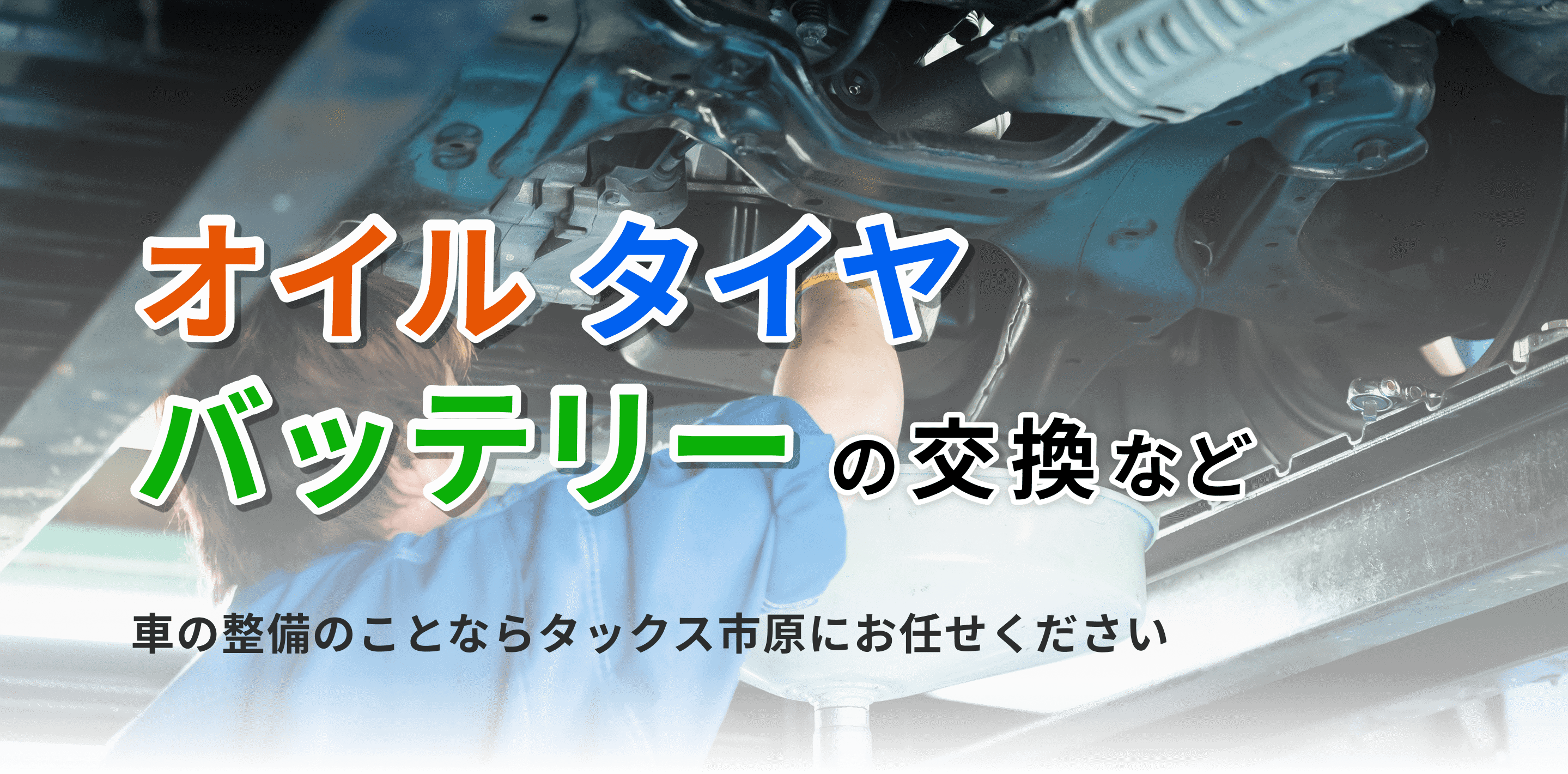 メインビジュアル