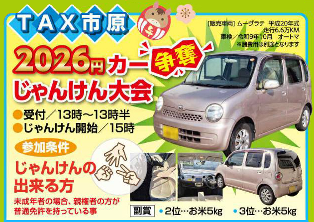 じゃんけん大会イメージ