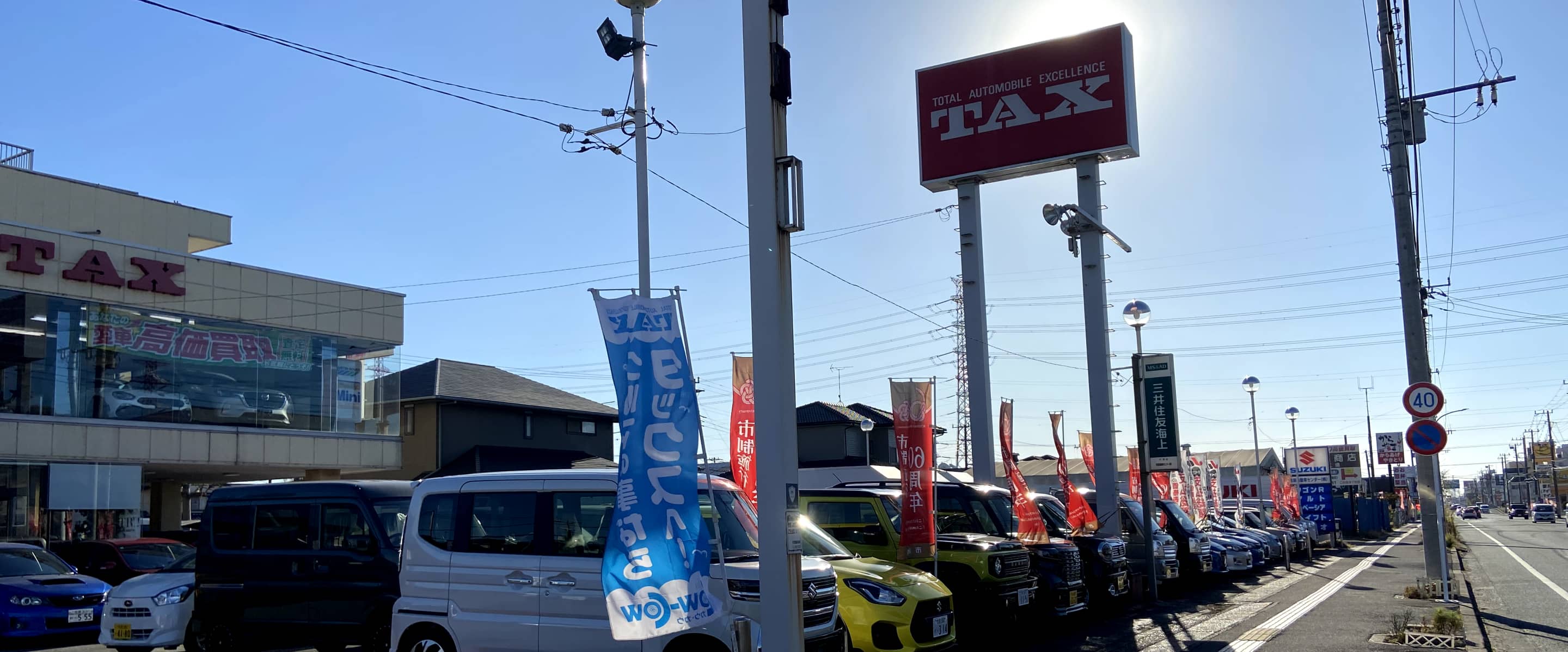 中古車販売店の屋外展示エリア